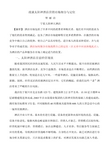 以胡锦涛为总书记的党中央在推进 党建科学化上的贡献述要